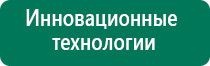 Дэнас кардио 3 поколения чем отличается от 2