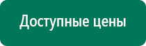 Дэнас кардио 3 поколения чем отличается от 2