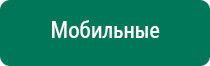 Дэнас кардио 3 поколения чем отличается от 2