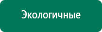 Дэнас кардио 3 поколения чем отличается от 2