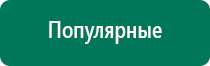 Дэнас остео