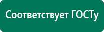 Дэнас пкм новинка