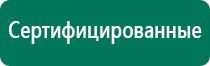 Дэнас пкм диагностика