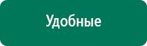 Дэнас пкм терапия